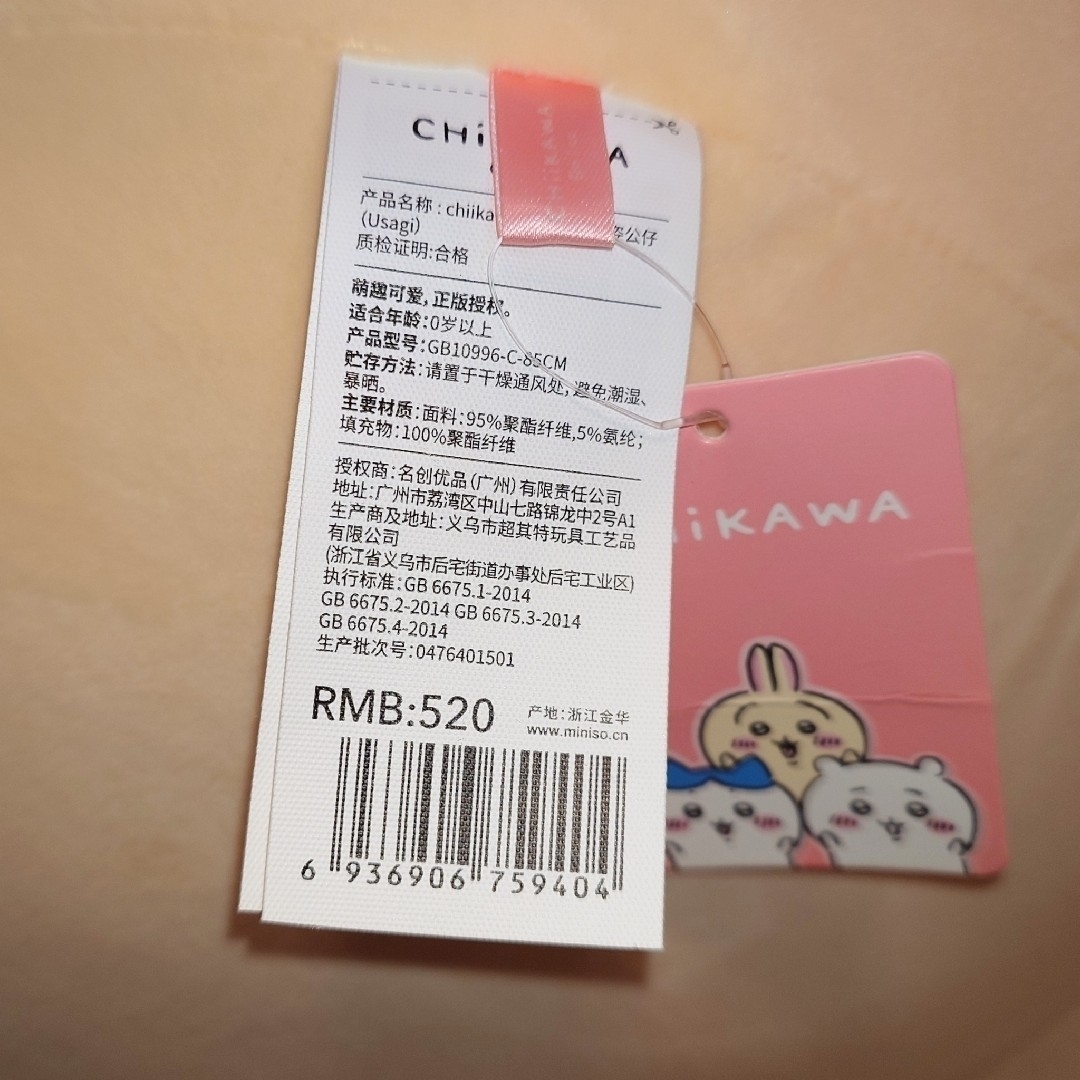 ちいかわ - ちいかわ 中国 MINISO限定 520元 超BIGぬいぐるみ ちいかわ - ちいかわ 中国 MINISO限定 520元 超BIGぬいぐるみ