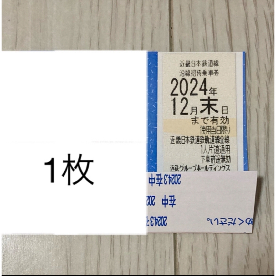 (GPP様専用)近鉄 株主優待乗車券 1枚 チケットの乗車券/交通券(鉄道乗車券)の商品写真