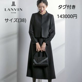 LANVIN NOIR(礼服/喪服)のフリマアイテム一覧 LANVIN NOIR(礼服/喪服)のフリマアイテム一覧