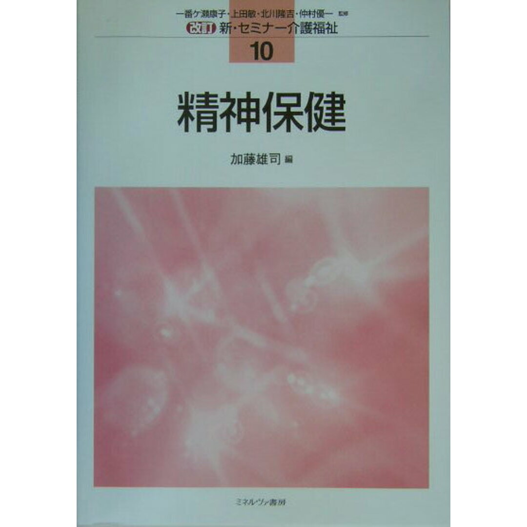 【2024】お歳暮・冬ギフト | 高島屋オンラインスト 精神保健/ミネルヴァ書房/加藤雄司(単行本) 健康+医学