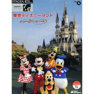 東京ディズニ-ランド〜ショ-&パレ-ド〜 /ヤマハ音楽振興会(楽譜)