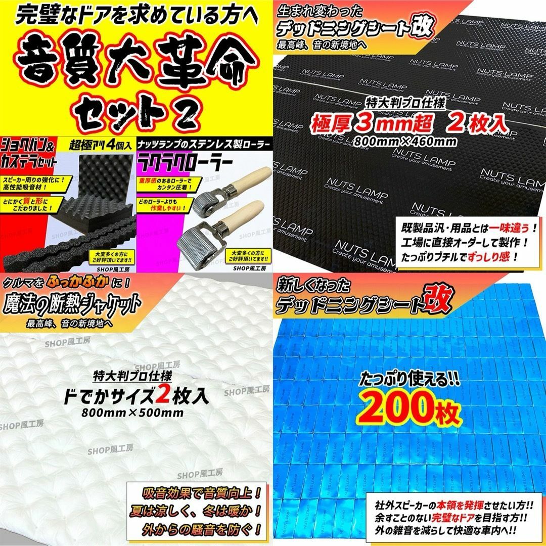 デッドニングシート 制振シート 吸音材 3種の音質大革命セット2 デッドニングシート 制振シート 吸音材 3種の音質大革命セット2