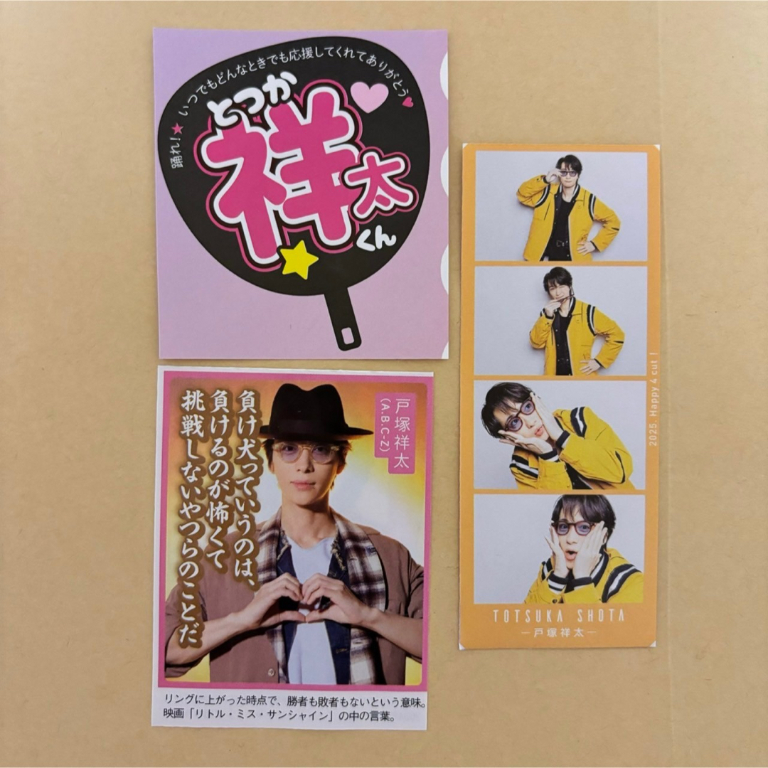 Sexy Zone - 戸塚祥太 A.B.C-Z ハッピー4カット ミニうちわ Sexy Zone - 戸塚祥太 A.B.C-Z ハッピー4カット ミニうちわ