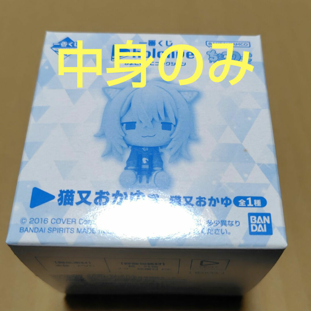 【中身のみ】 ホロライブ 一番くじ ちょこのっこ 猫又おかゆ エンタメ/ホビーのおもちゃ/ぬいぐるみ(キャラクターグッズ)の商品写真