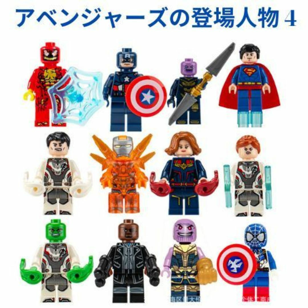 *人気商品 アベンジャーズの登場人物 4 12体 レゴ互換 ミニフィグ エンタメ/ホビーのおもちゃ/ぬいぐるみ(その他)の商品写真