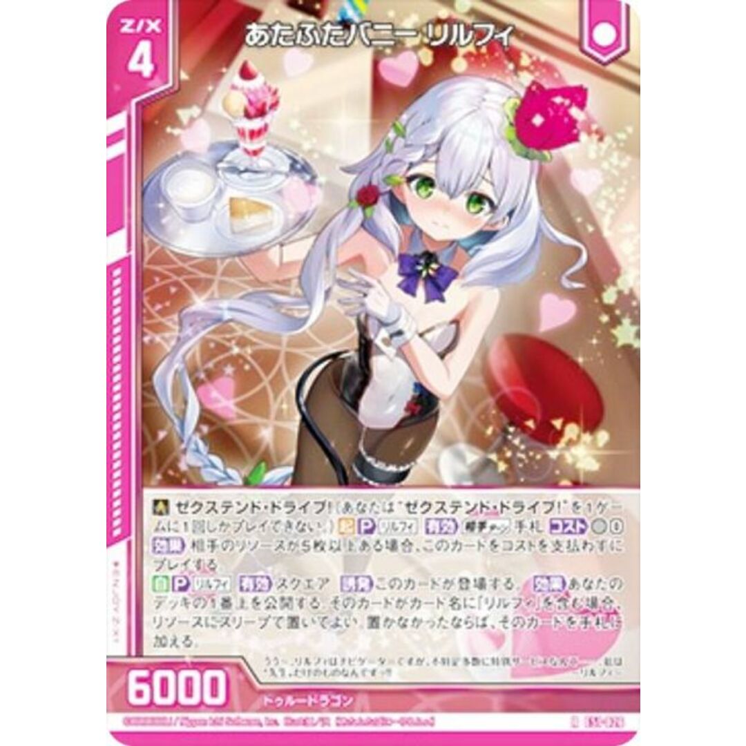 【ホログラム】ゼクス Z/X E51-026 あたふたバニー リルフィ (R レア) エクストラパック 第51弾 奇跡の宝石箱 (E-51) エンタメ/ホビーのアニメグッズ(その他)の商品写真