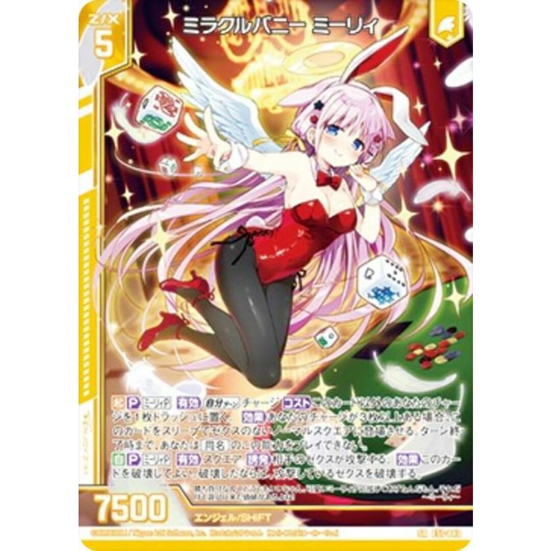 【ホログラム】ゼクス Z/X E51-043 ミラクルバニー ミーリィ (SR スーパーレア) エクストラパック 第51弾 奇跡の宝石箱 (E-51) エンタメ/ホビーのアニメグッズ(その他)の商品写真