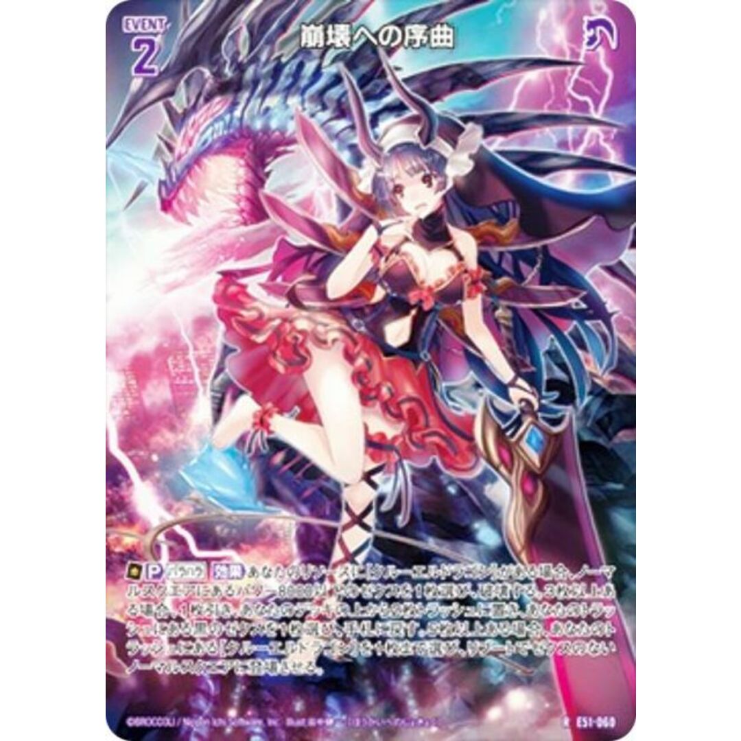 【ホログラム】ゼクス Z/X E51-060 崩壊への序曲 (R レア) エクストラパック 第51弾 奇跡の宝石箱 (E-51) エンタメ/ホビーのアニメグッズ(その他)の商品写真
