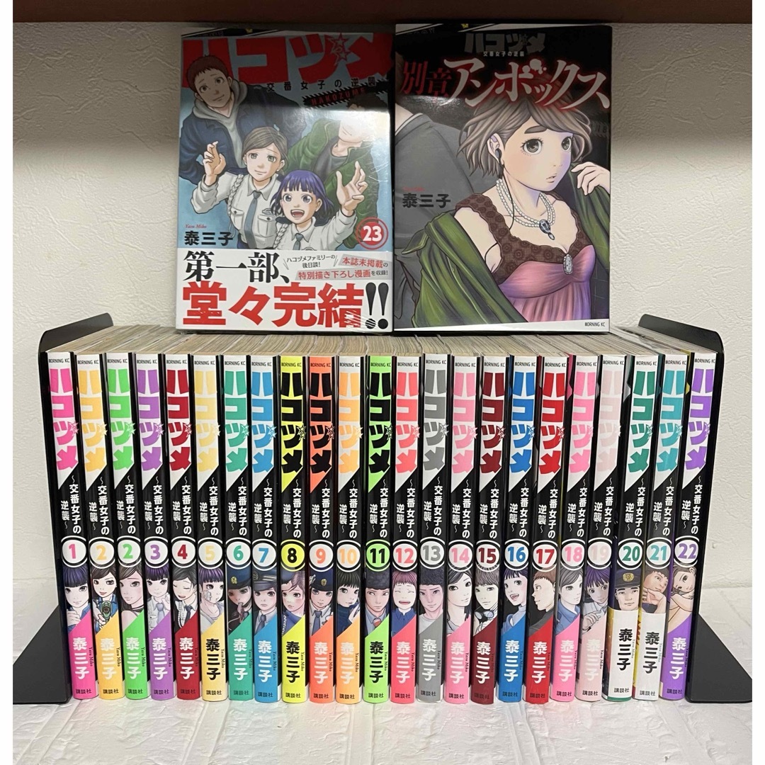 ハコヅメ~交番女子の逆襲~1〜23 全巻 別章 アンボックス ハコヅメ~交番女子の逆襲~1〜23 全巻 別章 アンボックス