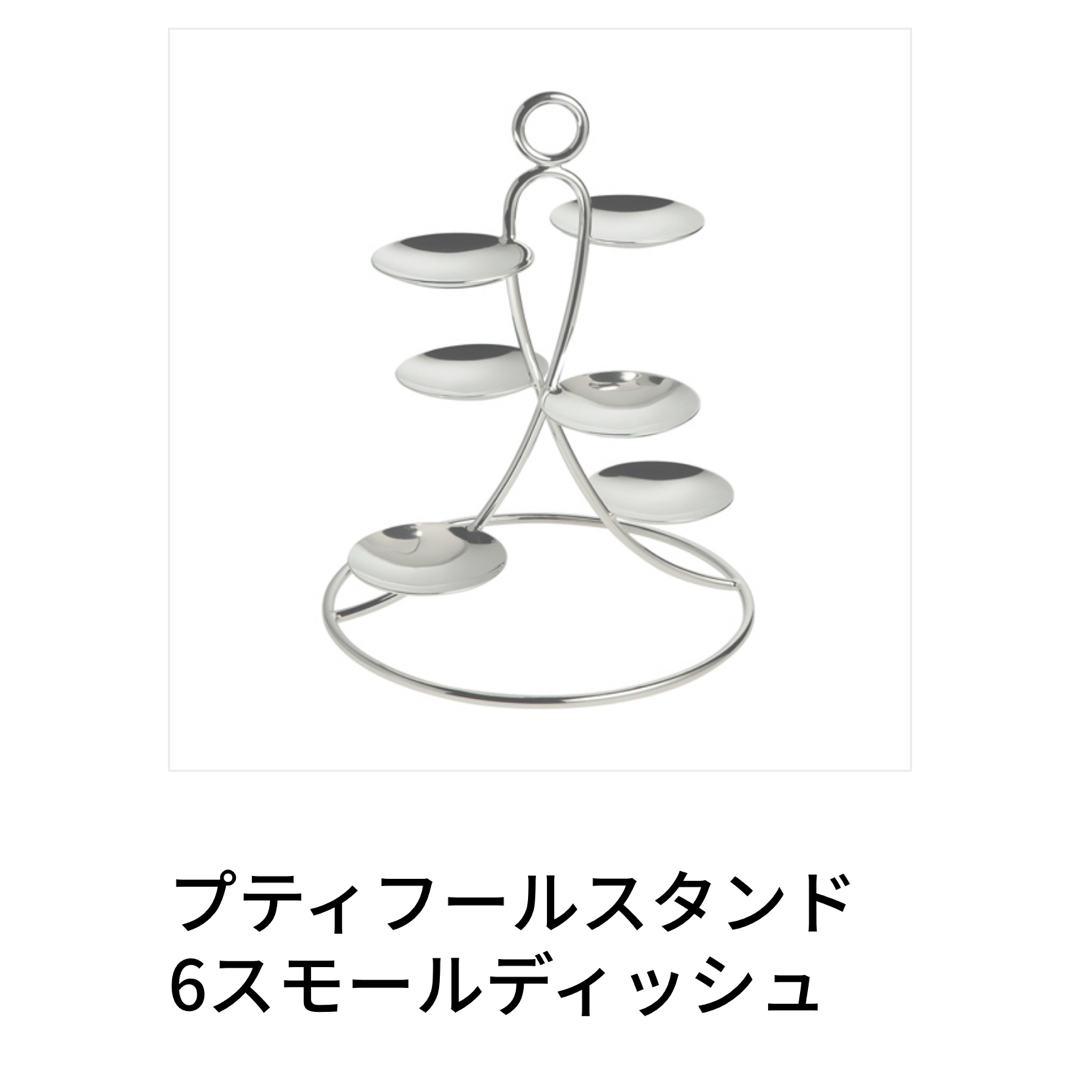 ERCUIS プティフールスタンド 6スモールディッシュ ERCUIS プティフールスタンド 6スモールディッシュ