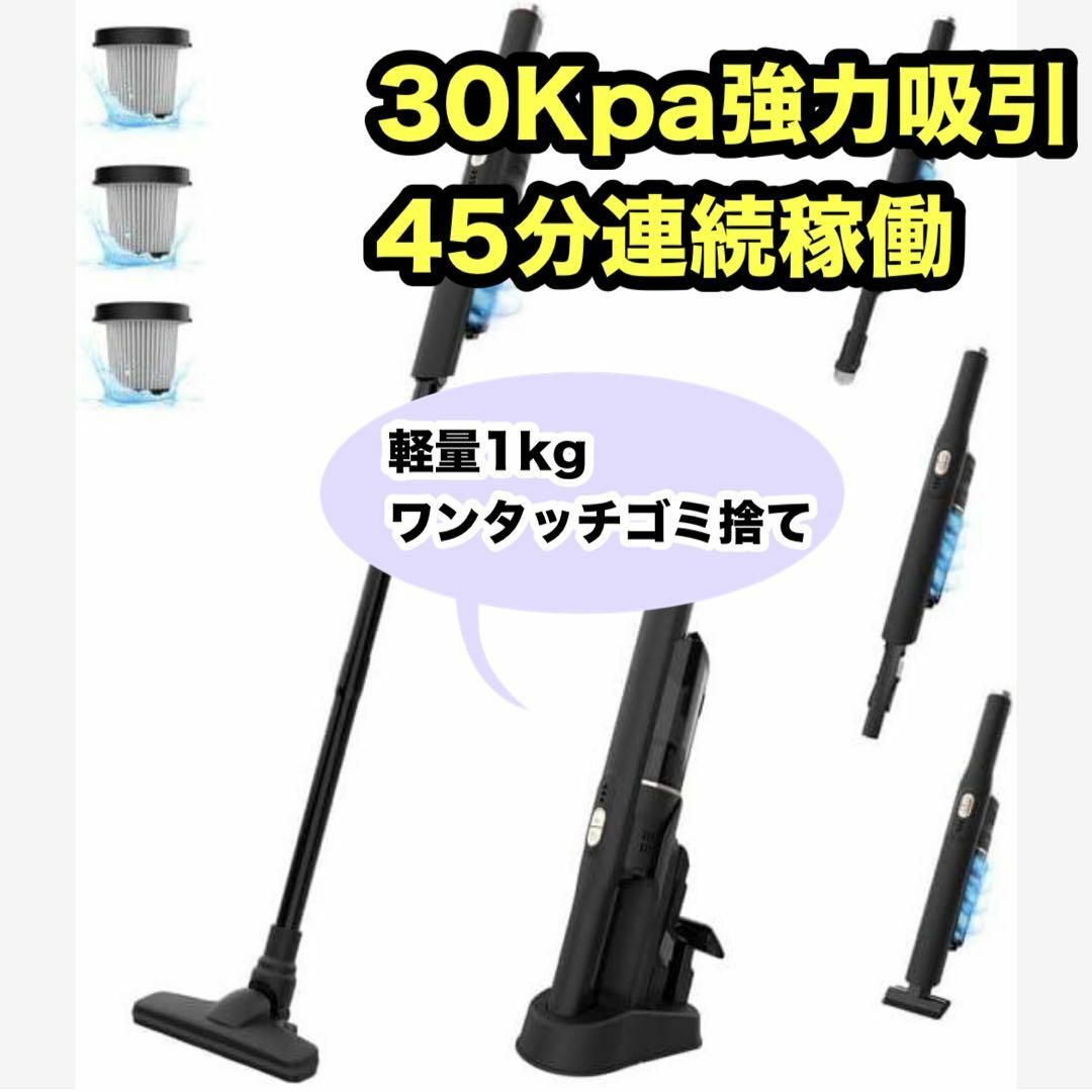 掃除機 コードレス 30Kpa強力吸引 軽量 ハンディクリーナー 45分連続稼働