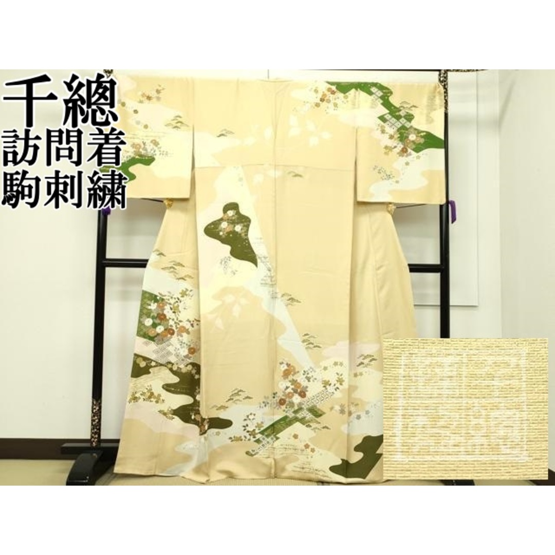 平和屋本店□極上 創業460年・千總 訪問着 駒刺繍 道長草花 平和屋本店□極上 創業460年・千總 訪問着 駒刺繍 道長草花