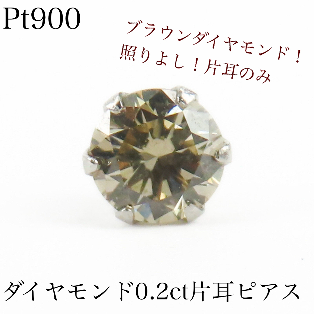 Pt900 天然ダイヤモンド0.2ct片耳ピアス 新品 お買い得 Pt900 天然ダイヤモンド0.2ct片耳ピアス 新品 お買い得