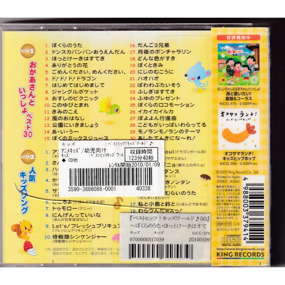 W17327 ベストヒッツ!キッズワールド(音符記号)50~ぼくらのうた・ほっとけーきはすてき~ 中古CDの通販 by スマイルRe-use【土日祝発送お休みです】|ラクマ W17327 ベストヒッツ!キッズワールド(音符記号)50~ぼくらのうた・ほっとけーきはすてき~ 中古CDの通販 by スマイルRe-use【土日祝発送お休みです】|ラクマ