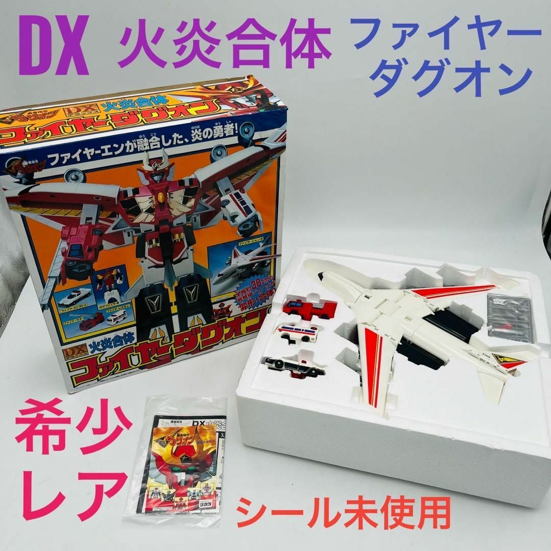 希少】 勇者指令ダグオン DX火炎合体 ファイヤーダグオン 一部 希少】 勇者指令ダグオン DX火炎合体 ファイヤーダグオン 一部