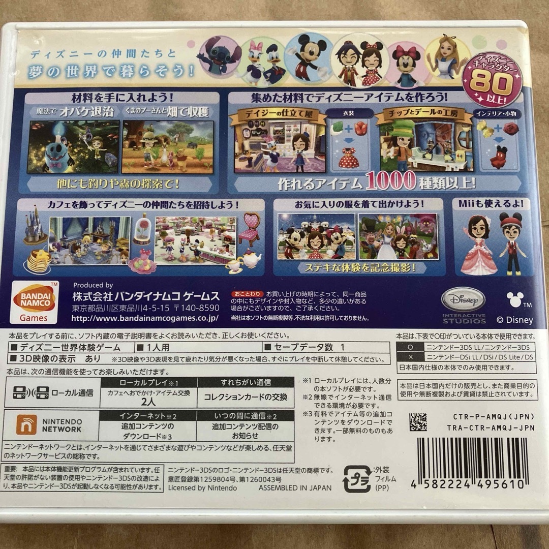 BANDAI NAMCO Entertainment - #3DSディズニー マジック BANDAI NAMCO Entertainment - #3DSディズニー マジック