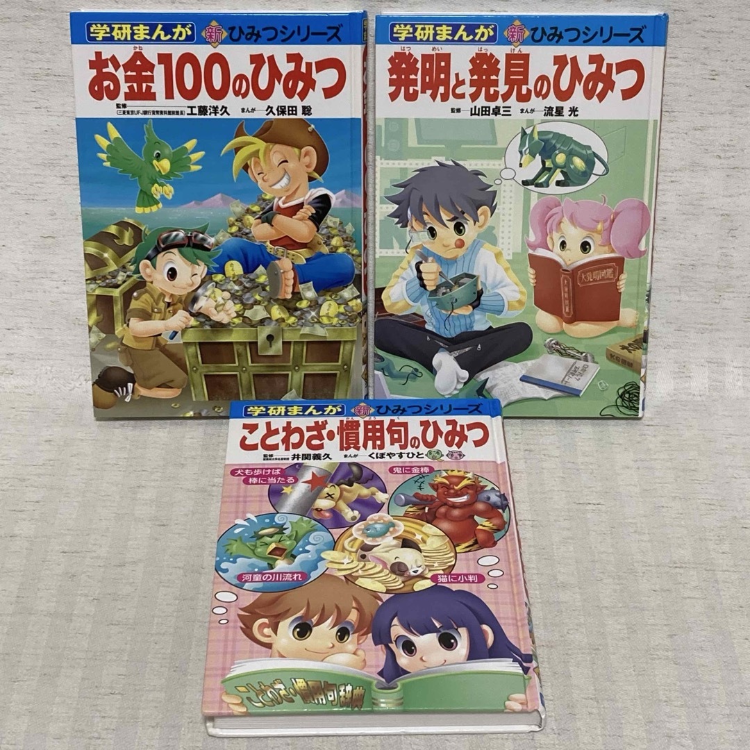 学研まんがでよくわかるシリーズ・新ひみつシリーズ 学習まんが 学研まんがでよくわかるシリーズ・新ひみつシリーズ 学習まんが