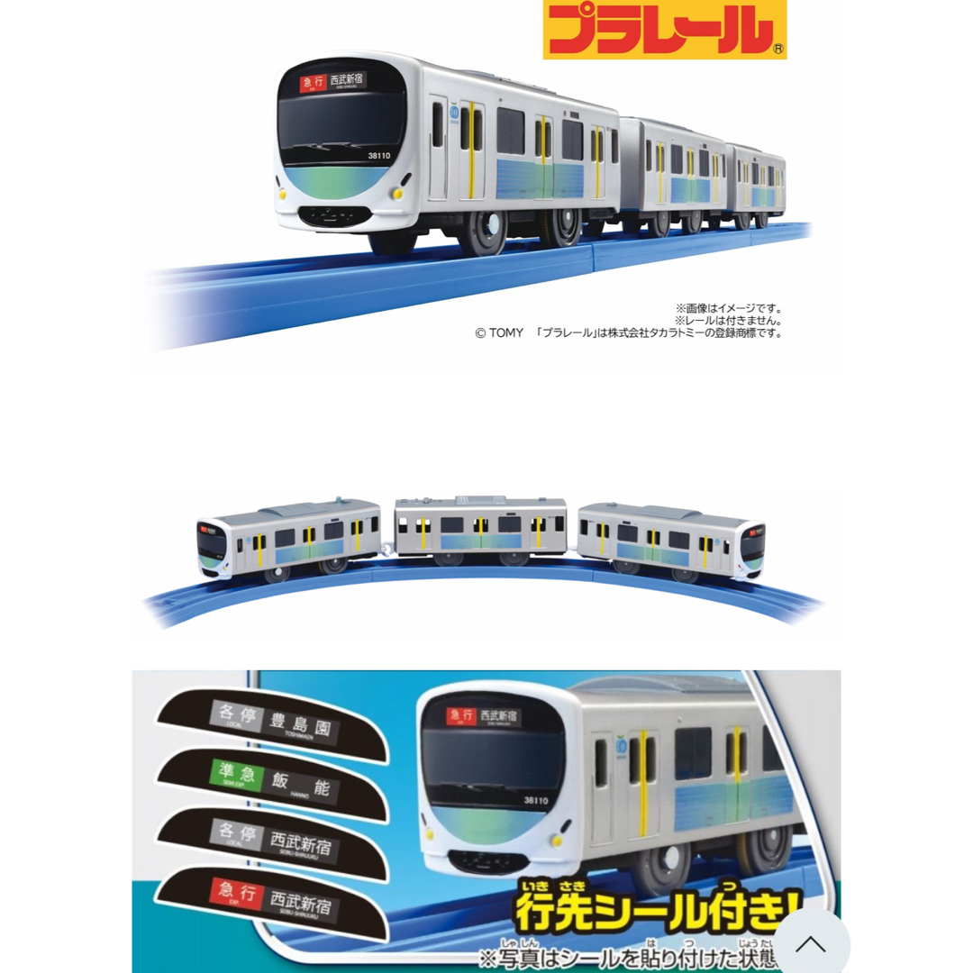 プラレールシリーズ(プラレールシリーズ)の限定品 プラレール「西武鉄道30000系(スマイルトレイン)」行先シール付き キッズ/ベビー/マタニティのおもちゃ(電車のおもちゃ/車)の商品写真