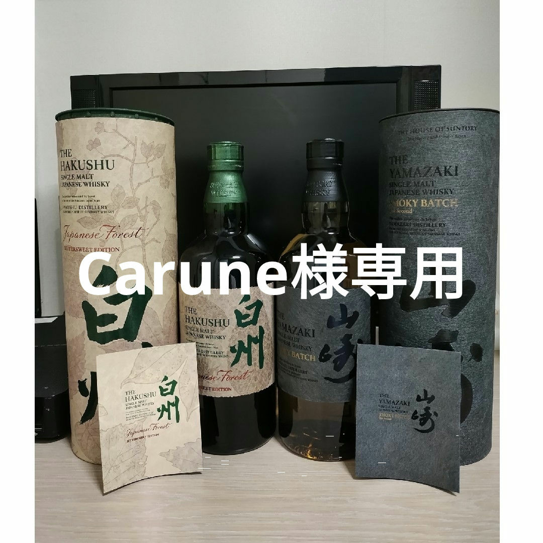 免税店限定! 山崎スモーキーバッチ 白州ジャパニーズフォレスト 免税店限定! 山崎スモーキーバッチ 白州ジャパニーズフォレスト
