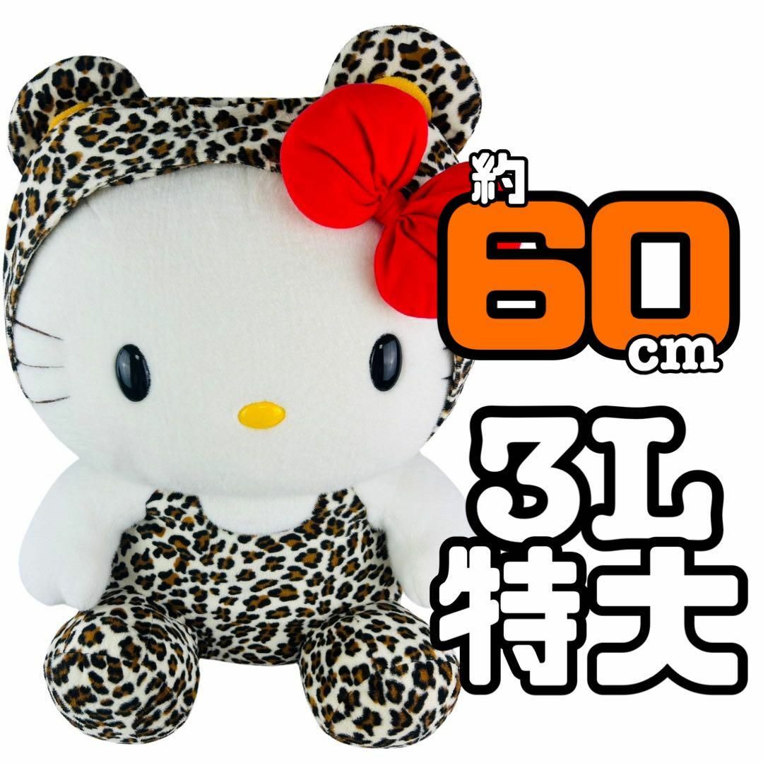 サンリオ ジャングルキティ ぬいぐるみ ハローキティ チーター サンリオ ジャングルキティ ぬいぐるみ ハローキティ チーター