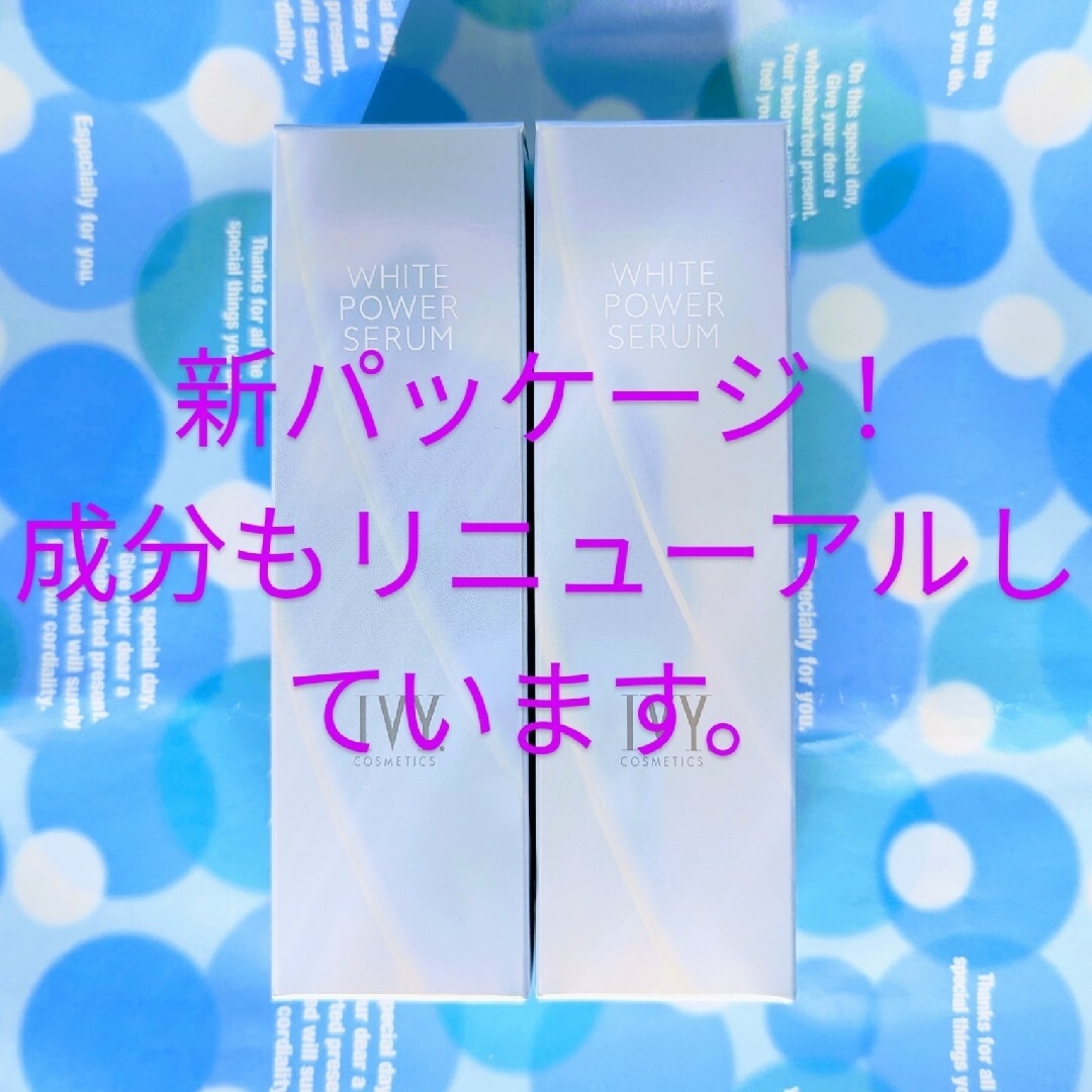 ♡新パッケージ♡アイビー化粧品 ホワイトパワー セラム/30ml/2 ♡新パッケージ♡アイビー化粧品 ホワイトパワー セラム/30ml/2