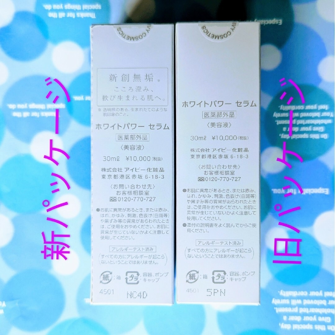 ♡新パッケージ♡アイビー化粧品 ホワイトパワー セラム/30ml/2 ♡新パッケージ♡アイビー化粧品 ホワイトパワー セラム/30ml/2