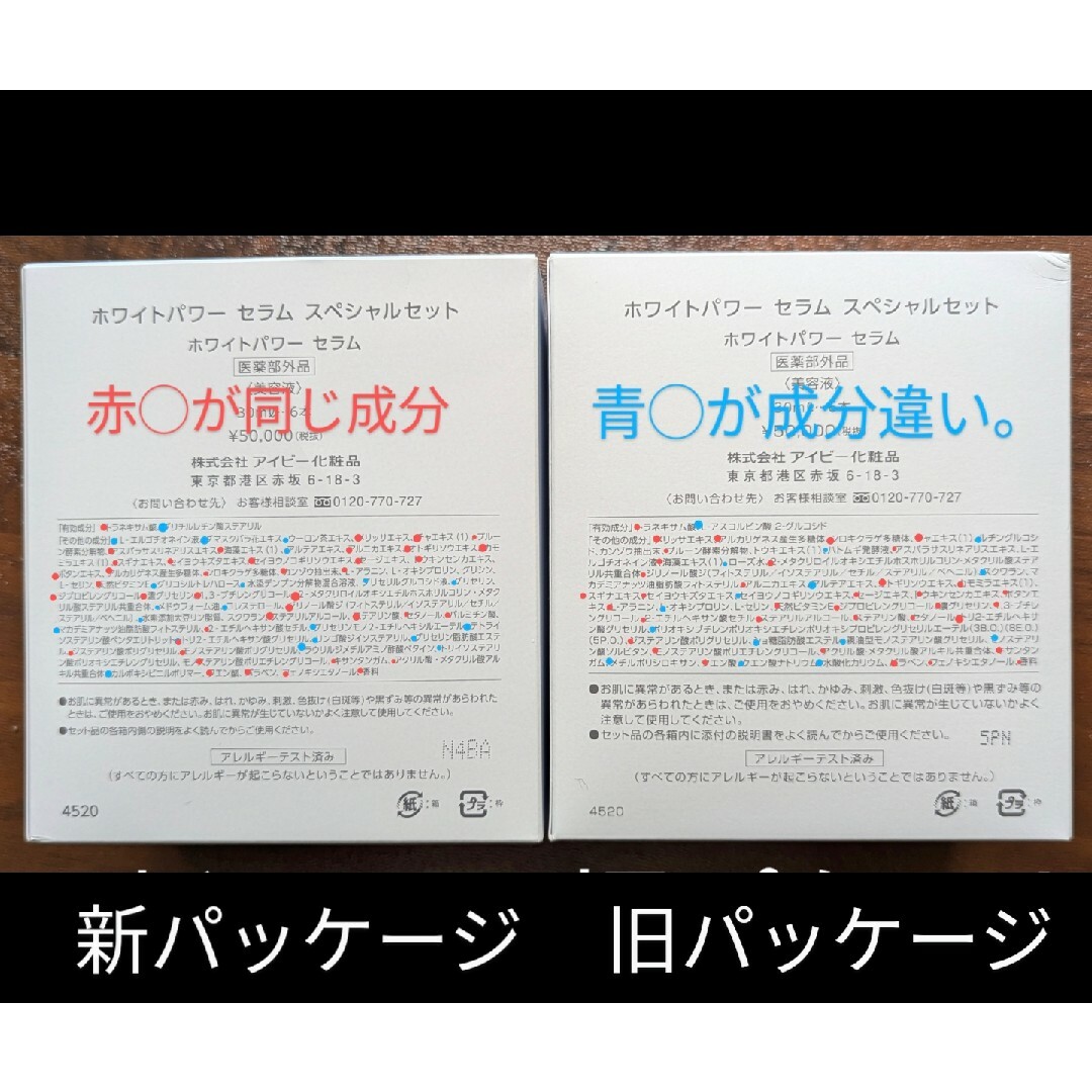 ♡新パッケージ♡アイビー化粧品 ホワイトパワー セラム/30ml/2 ♡新パッケージ♡アイビー化粧品 ホワイトパワー セラム/30ml/2