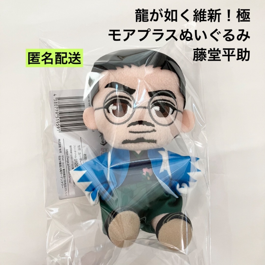 龍が如く 維新！ 極のグッズがプライズ商品として登場！Twitter