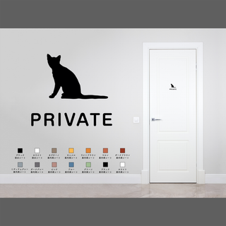プライベートルーム用サインステッカー（猫) かわいい 扉 ドア シール 賃貸可(その他)