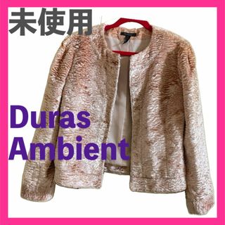 デュラスアンビエント(DURAS ambient)のDuras Ambient ジャッケット アストラカン ファー ボア セレモニー(毛皮/ファーコート)