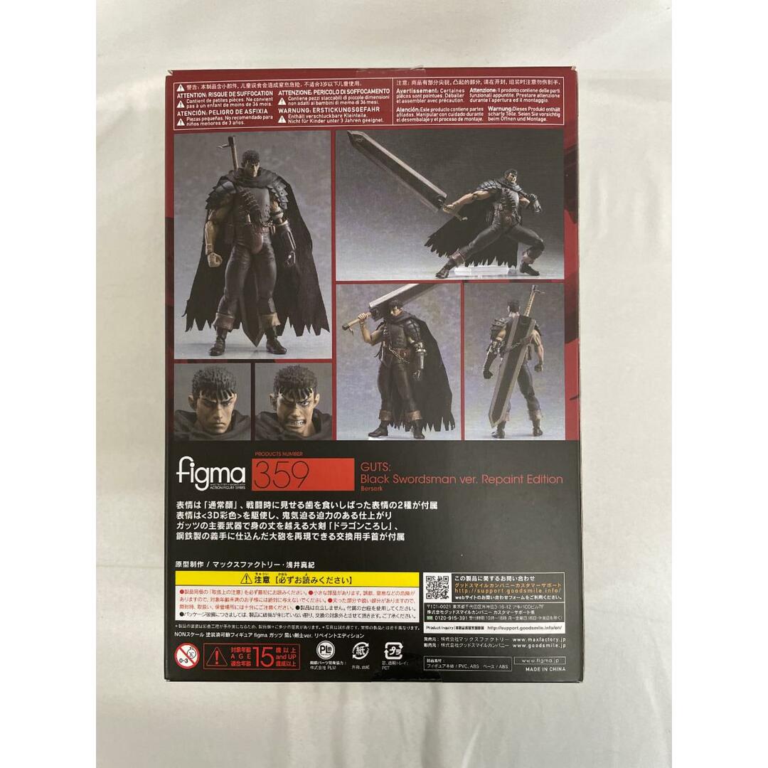 figma ベルセルク ガッツ 黒い剣士ver リペイントエディション figma ベルセルク ガッツ 黒い剣士ver リペイントエディション