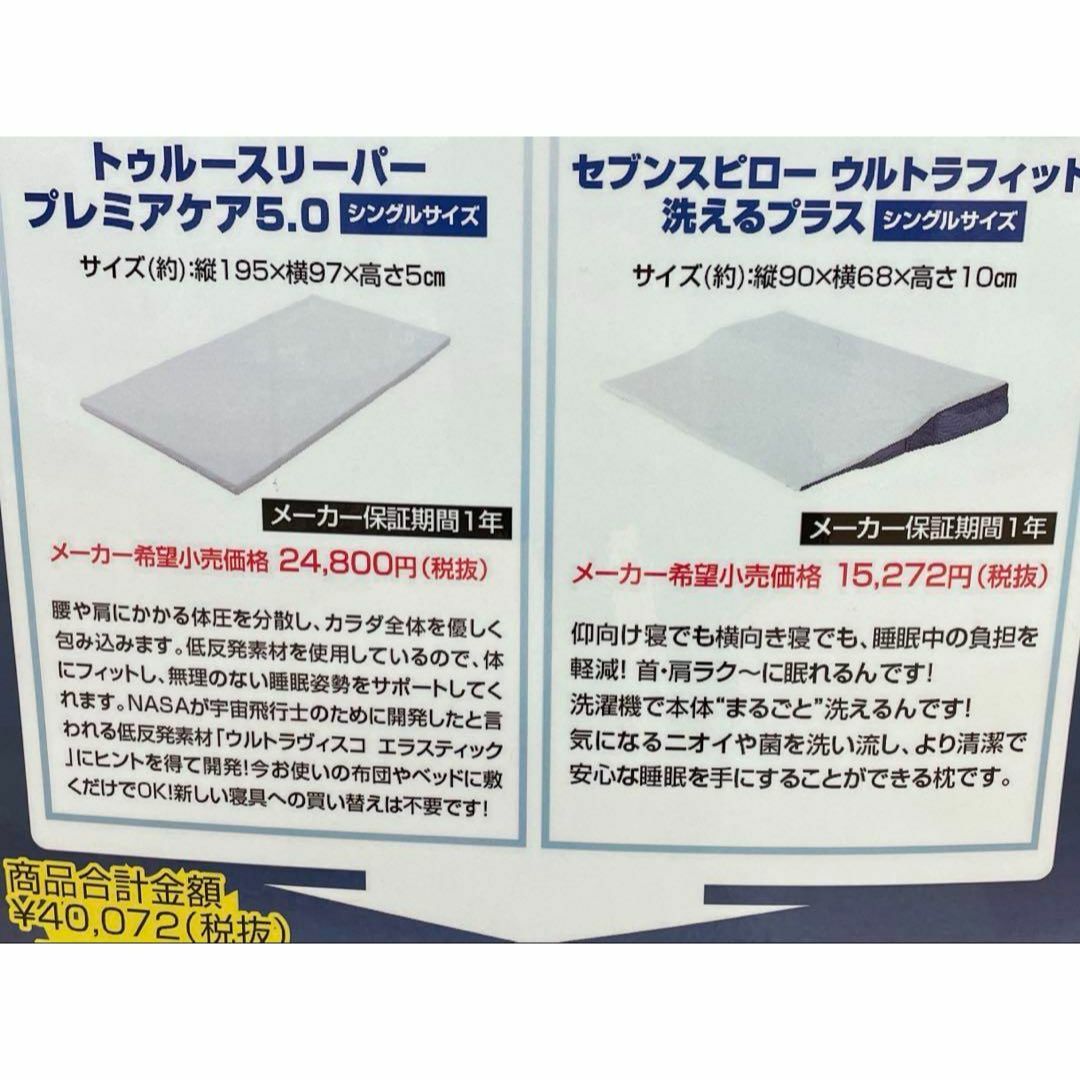 定価44千 トゥルースリーパー プレミアケア +セブンスピロー 定価44千 トゥルースリーパー プレミアケア +セブンスピロー