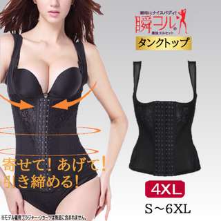 大きいサイズ★タンクトップ型コルセット(黒4XL)補正下着ダイエット新品送料無料(その他)