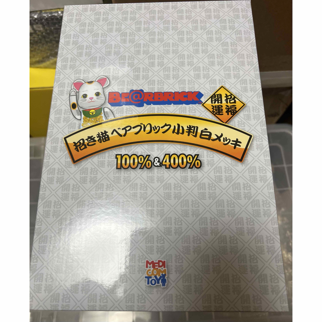 ベアブリック 招き猫 小判 400% フィギュアセット 金メッキ 白メッキ ベアブリック 招き猫 小判 400% フィギュアセット 金メッキ 白メッキ
