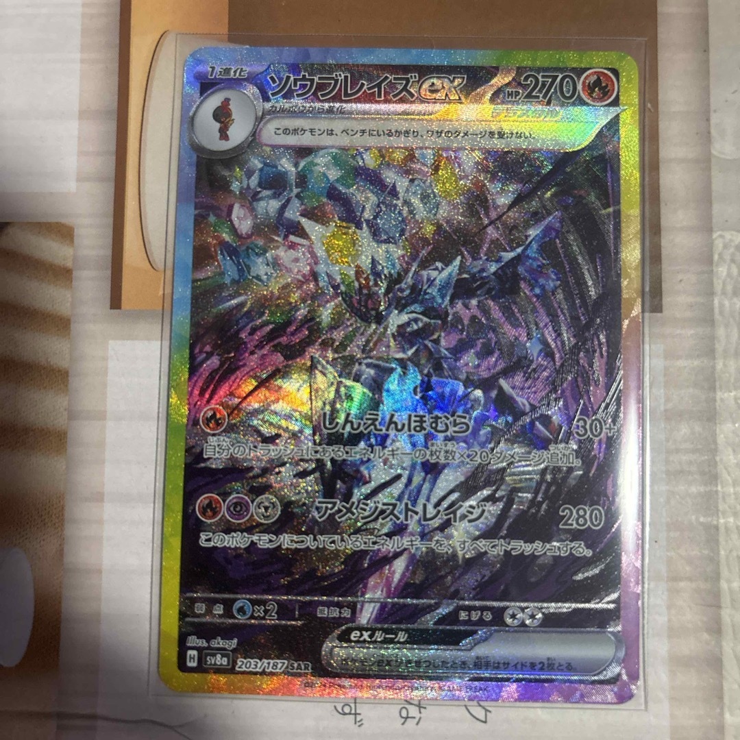ポケモン - ポケモンカード ソウブレイズex sar 203/187の通販 ポケモン - ポケモンカード ソウブレイズex sar 203/187の通販
