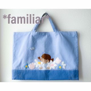 familiar(レッスンバッグ)のフリマアイテム一覧 familiar(レッスンバッグ)のフリマアイテム一覧