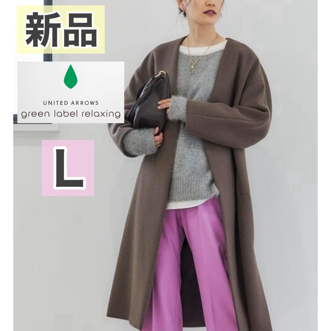 UNITED ARROWS green label relaxing - 新品　グリーンレーベル　アローズ　ロングコート　ウールコート　ガウンコート