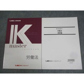 LEC東京リーガルマインド 公務員試験 労働法/演習編 2023年合格目標 未使用品 計2冊 018S4C(ビジネス/経済)