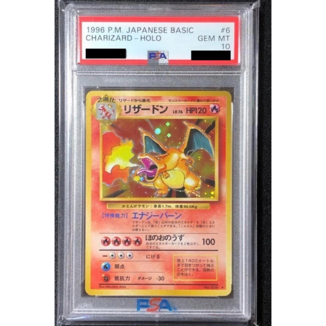 ポケモンカード リザードン 初版: 旧裏 PSA10 PMCG1-1 ポケモンカード リザードン 初版: 旧裏 PSA10 PMCG1-1