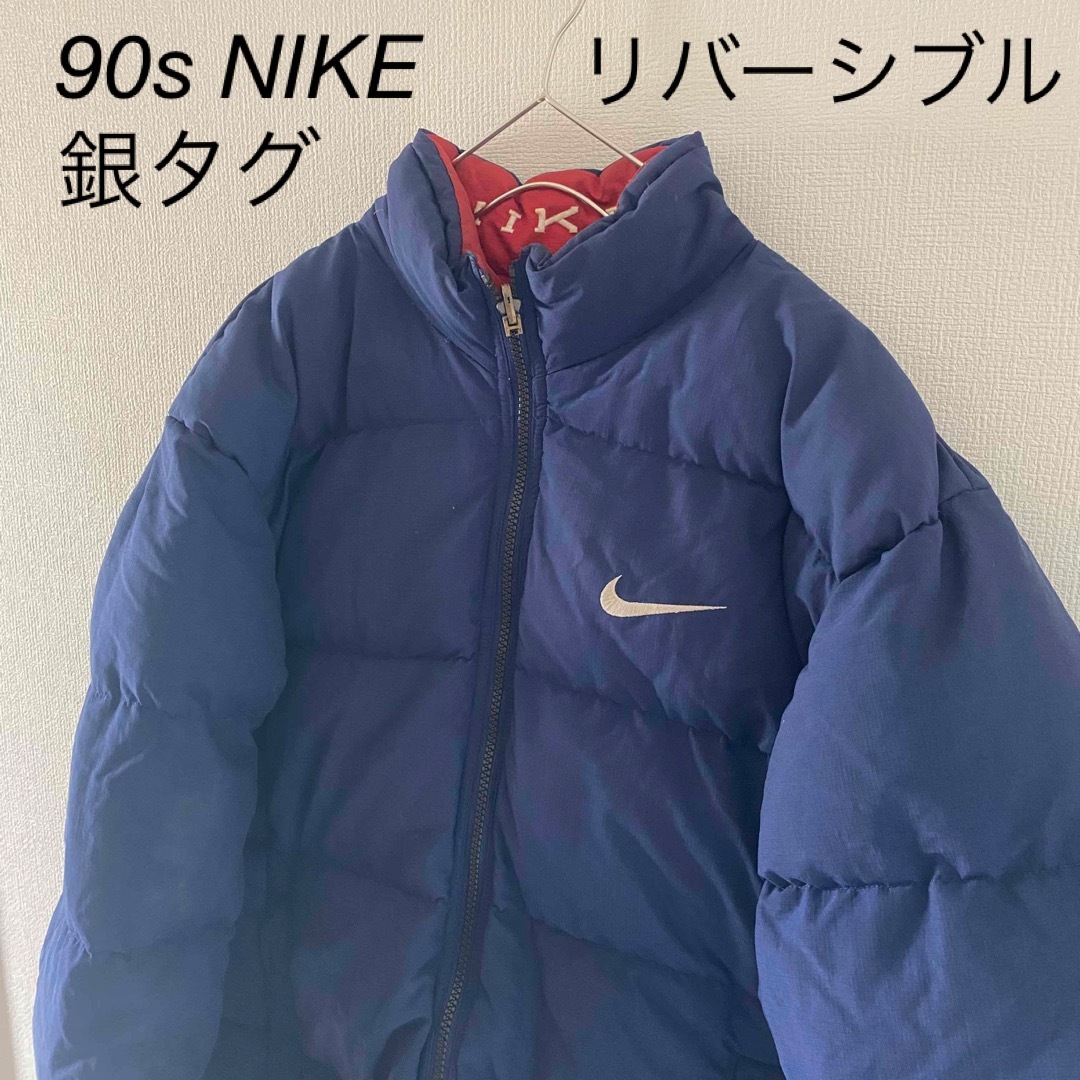 NIKE - 90sNIKEナイキ銀タグリバーシブルダウンジャケット NIKE - 90sNIKEナイキ銀タグリバーシブルダウンジャケット
