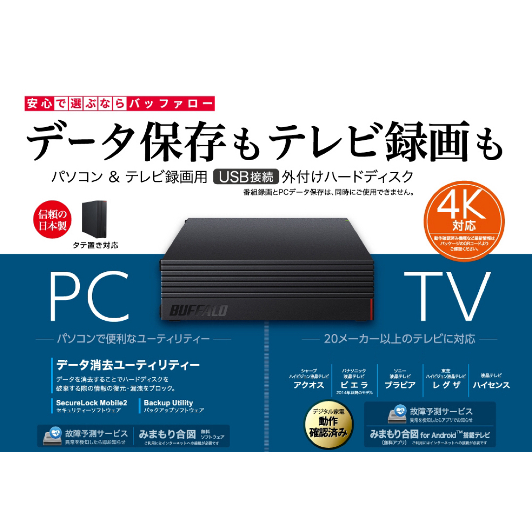 BUFFALO 外付けHDD テレビ番組録画対応 4TB SeeQVault対応 HDV BUFFALO 外付けHDD テレビ番組録画対応 4TB SeeQVault対応 HDV