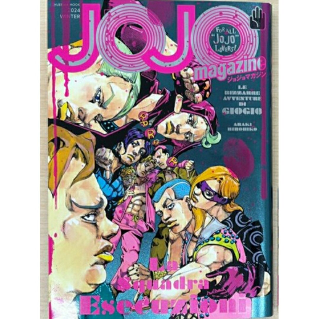 【希少 新品】JOJO magazine 2024 WINTER 荒木飛呂彦 エンタメ/ホビーの漫画(少年漫画)の商品写真