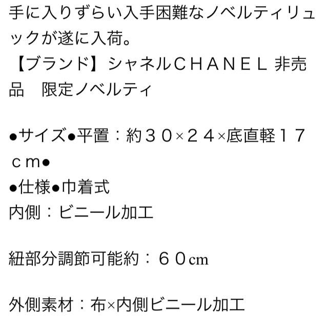 CHANEL(シャネル)のシャネル大人気ノベルティリュック レディースのバッグ(リュック/バックパック)の商品写真
