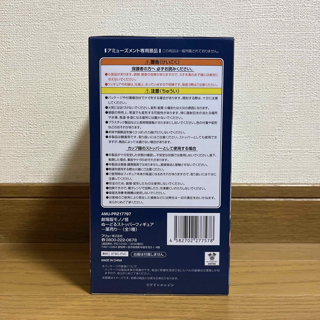 劇場版モノノ怪』 ぬーどるストッパーフィギュア 薬売り ちょろ 劇場版モノノ怪』 ぬーどるストッパーフィギュア 薬売り ちょろ