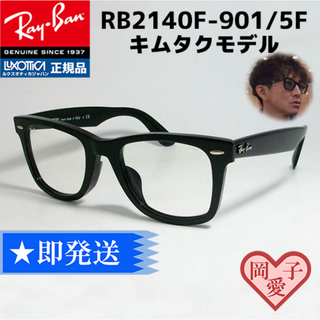 レイバン(Ray-Ban)の★調光 RB2140F-901/5F 52サイズ★キムタク レイバン サングラス(サングラス/メガネ)