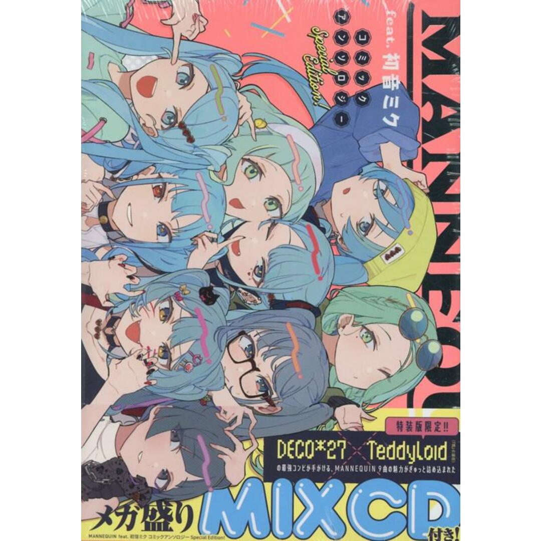 MANNEQUIN feat.初音ミクコミックアンソロジーSpecial Edi メガ盛りMIX CD付き!!特装版 特装版/一迅社(コミック) エンタメ/ホビーのエンタメ その他(その他)の商品写真