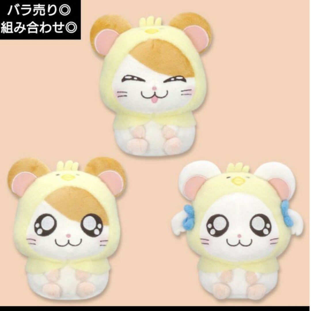 ♥3種コンプリート♥とっとこハム太郎 ひよこぬいぐるみ　ハム太郎　リボンちゃん