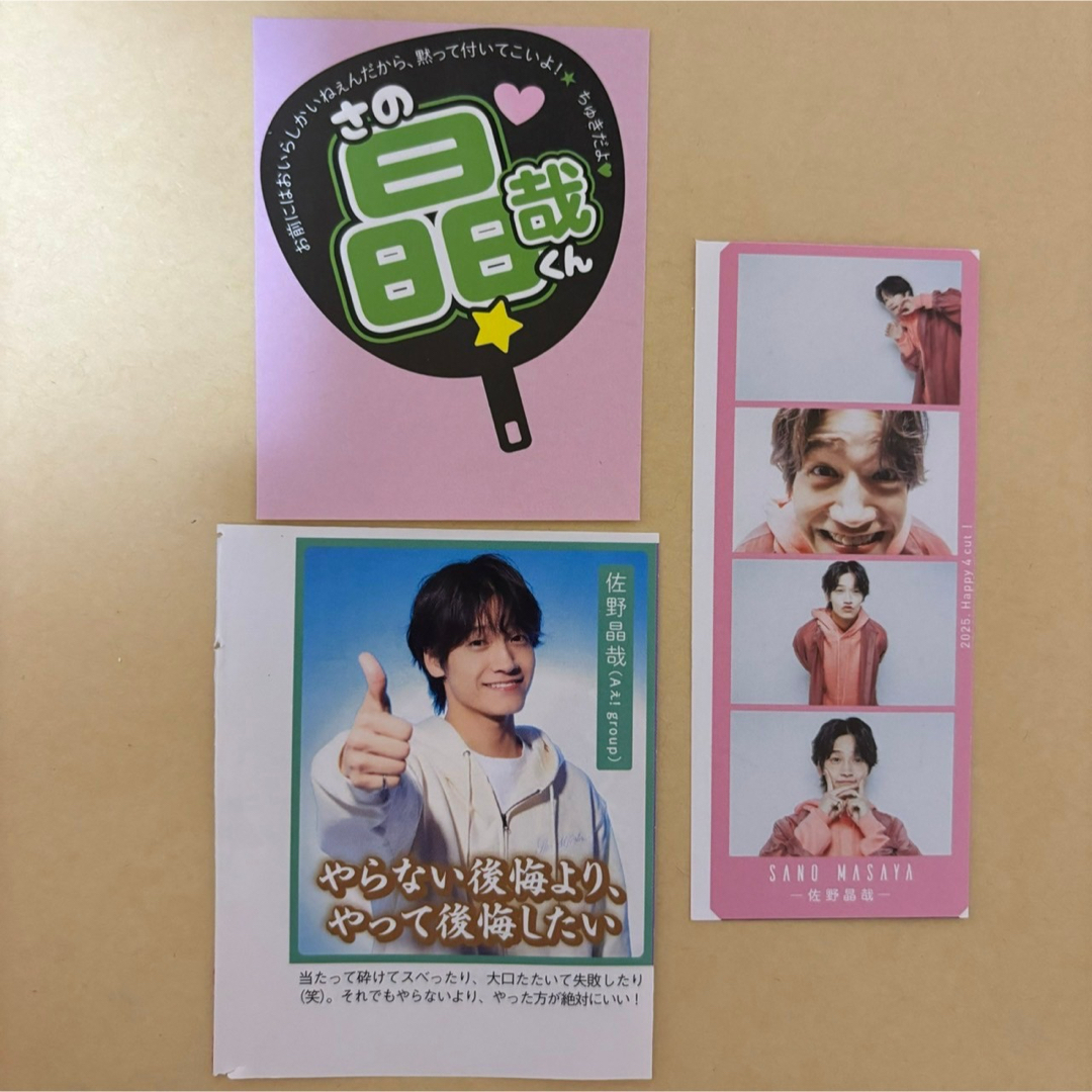 Johnny's(ジャニーズ)の佐野晶哉 Aぇ!group ハッピー4カット ミニうちわ ご利益カード エンタメ/ホビーのタレントグッズ(アイドルグッズ)の商品写真
