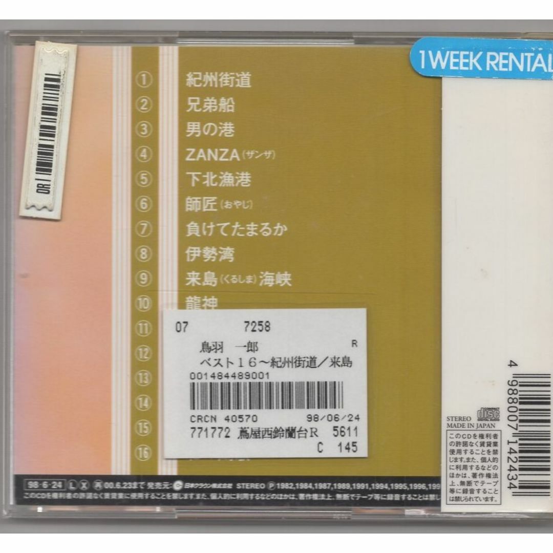 W17211 ベスト16 鳥羽一郎 中古CDの通販 by スマイルRe-use W17211 ベスト16 鳥羽一郎 中古CDの通販 by スマイルRe-use