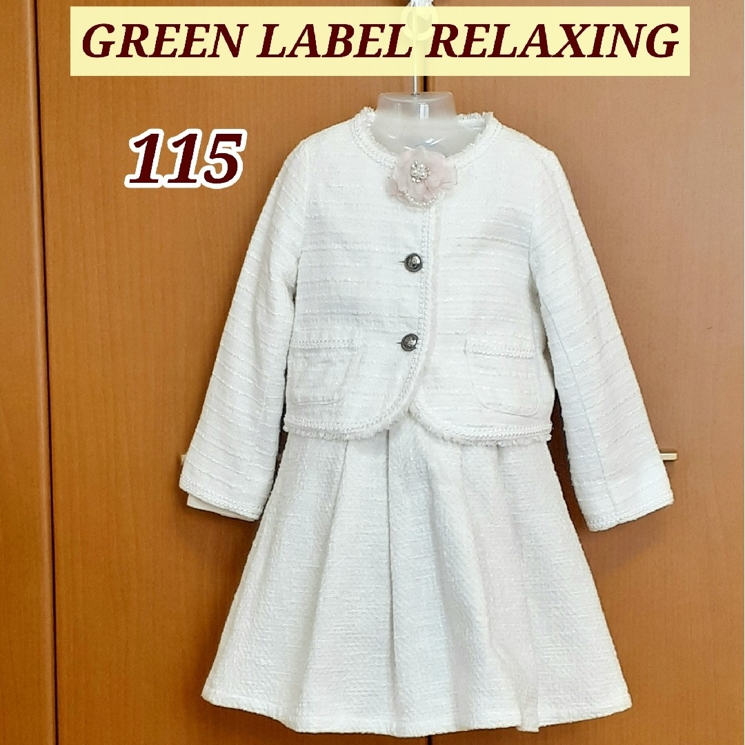 UNITED ARROWS green label relaxing - グリーンレーベル セレモニースーツ 115☆卒園 入学式 フォーマルスーツ  白の通販 by yurie21 's shop｜ユナイテッドアローズグリーンレーベルリラクシングならラクマ